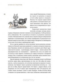 Сам себе шеф-повар. Как научиться готовить без рецептов — Ева Пунш #9