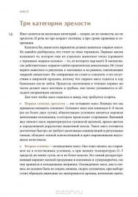 Сам себе шеф-повар. Как научиться готовить без рецептов — Ева Пунш #15