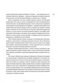 Сам себе шеф-повар. Как научиться готовить без рецептов — Ева Пунш #28