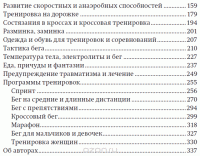 Бег с Лидьярдом. Доступные методики оздоровительного бега от великого тренера XX века — Артур Лидьярд, Гарт Гилмор #3