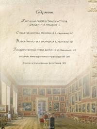 Знаменитые музеи Германии. Шедевры живописи — Нина Геташвили, Яна Иванченко #5