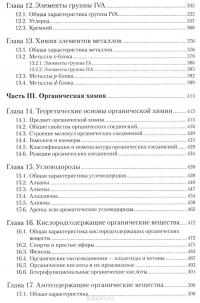 Общая, неорганическая и органическая химия. Учебное пособие — Александр Бабков, Владимир Попков #5