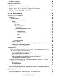 Клиническая патофизиология. Учебник — Петр Литвицкий #3
