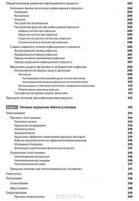 Клиническая патофизиология. Учебник — Петр Литвицкий #10