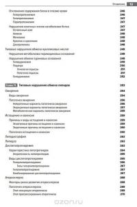 Клиническая патофизиология. Учебник — Петр Литвицкий #12