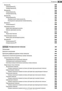Клиническая патофизиология. Учебник — Петр Литвицкий #16