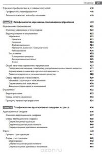 Клиническая патофизиология. Учебник — Петр Литвицкий #20