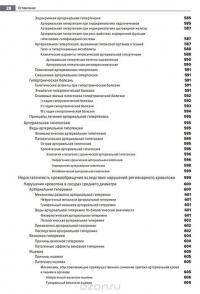 Клиническая патофизиология. Учебник — Петр Литвицкий #27