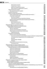Клиническая патофизиология. Учебник — Петр Литвицкий #32