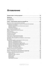 Программная инженерия. Учебник — Сергей Орлов #7