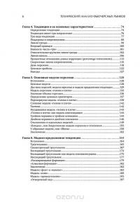 Технический анализ фьючерсных рынков. Теория и практика — Джон Дж. Мэрфи #3