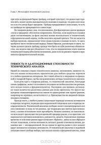 Технический анализ фьючерсных рынков. Теория и практика — Джон Дж. Мэрфи #22