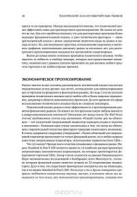 Технический анализ фьючерсных рынков. Теория и практика — Джон Дж. Мэрфи #25