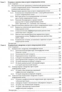 Острое повреждение почек — Алексей Смирнов, Владимир Добронравов, Александр Румянцев, Иван Каюков #3