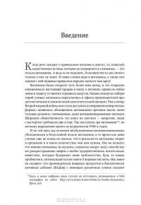 Витамания. История нашей одержимости витаминами — Кэтрин Прайс #7