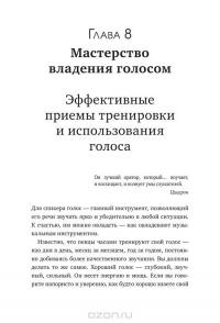 Убеждение. Уверенное выступление в любой ситуации — Брайан Трейси #17