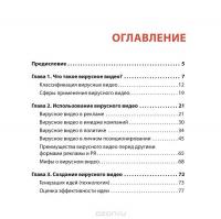 Вирусное видео. Секреты и технологии — Валерий Богатов #2