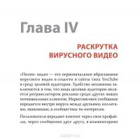 Вирусное видео. Секреты и технологии — Валерий Богатов #4