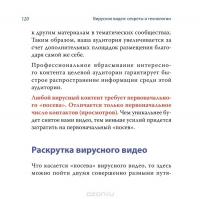 Вирусное видео. Секреты и технологии — Валерий Богатов #5
