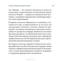 Вирусное видео. Секреты и технологии — Валерий Богатов #6