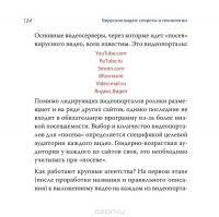 Вирусное видео. Секреты и технологии — Валерий Богатов #9
