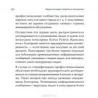 Вирусное видео. Секреты и технологии — Валерий Богатов #11