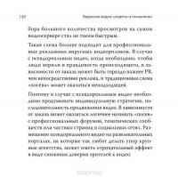 Вирусное видео. Секреты и технологии — Валерий Богатов #15