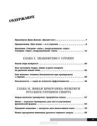 Гиревой тренинг. Уникальная методика тренировки с гирями Павла Цацулина — Павел Цацулин #9