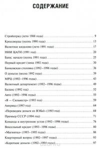 #Как это было у меня. 90-е — Сергей Васильев #2