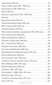 #Как это было у меня. 90-е — Сергей Васильев #3