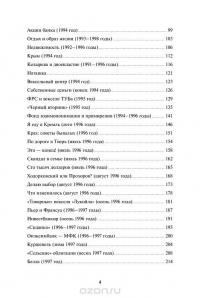 #Как это было у меня. 90-е — Сергей Васильев #6