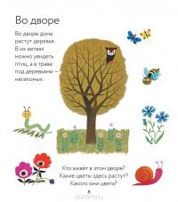 Мир вокруг — Ален Грэ #13