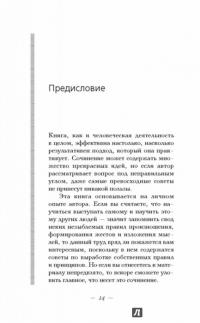 Общайся так, чтобы тебя слышали, слушали и слушались! — Дейл Карнеги, Наполеон Хилл #6