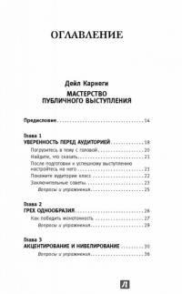 Общайся так, чтобы тебя слышали, слушали и слушались! — Дейл Карнеги, Наполеон Хилл #11