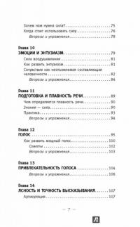 Общайся так, чтобы тебя слышали, слушали и слушались! — Дейл Карнеги, Наполеон Хилл #13