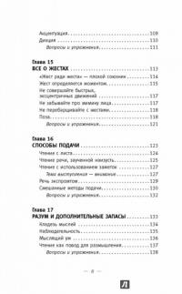 Общайся так, чтобы тебя слышали, слушали и слушались! — Дейл Карнеги, Наполеон Хилл #14