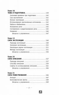 Общайся так, чтобы тебя слышали, слушали и слушались! — Дейл Карнеги, Наполеон Хилл #15