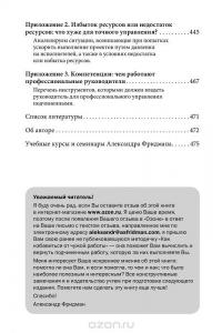 Вы или хаос. Профессиональное планирование для регулярного менеджмента — Александр Фридман #11