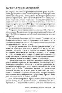 Вы или хаос. Профессиональное планирование для регулярного менеджмента — Александр Фридман #27