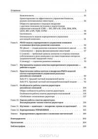 Из идеального реальному. Что действительно нужно компаниям для своей практики из Corporate Governance Best Practices — Владимир Вербицкий #3