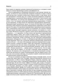 Из идеального реальному. Что действительно нужно компаниям для своей практики из Corporate Governance Best Practices — Владимир Вербицкий #7