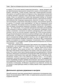 Из идеального реальному. Что действительно нужно компаниям для своей практики из Corporate Governance Best Practices — Владимир Вербицкий #25