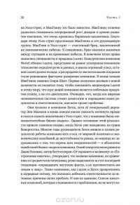 Принцип Оз. Достижение результатов через персональную и организационную ответственность — Роджер Коннорс, Крейг Хикман, Том Смит #15