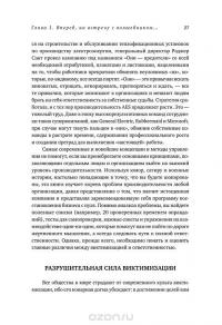 Принцип Оз. Достижение результатов через персональную и организационную ответственность — Роджер Коннорс, Крейг Хикман, Том Смит #20