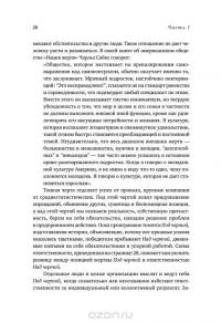 Принцип Оз. Достижение результатов через персональную и организационную ответственность — Роджер Коннорс, Крейг Хикман, Том Смит #21