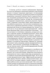 Принцип Оз. Достижение результатов через персональную и организационную ответственность — Роджер Коннорс, Крейг Хикман, Том Смит #28