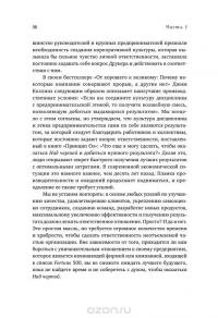 Принцип Оз. Достижение результатов через персональную и организационную ответственность — Роджер Коннорс, Крейг Хикман, Том Смит #29