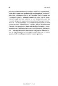 Принцип Оз. Достижение результатов через персональную и организационную ответственность — Роджер Коннорс, Крейг Хикман, Том Смит #31