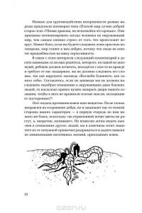 Успех и счастье. Чему учить ребенка, чтобы он достиг всего, чего хочет — Саймон Вайн #19