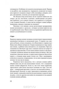 Успех и счастье. Чему учить ребенка, чтобы он достиг всего, чего хочет — Саймон Вайн #25